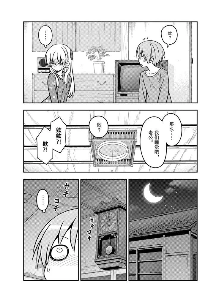 第135话 王者天下 第16页