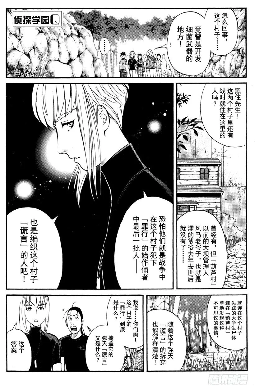 第27话 神隐村杀人事件11 第1页