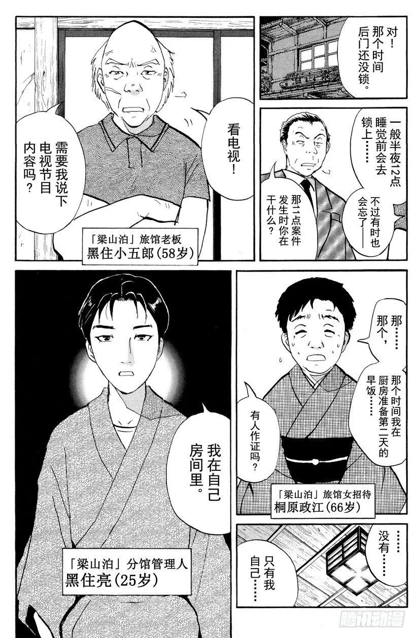 第24话 神隐村杀人事件8 第16页