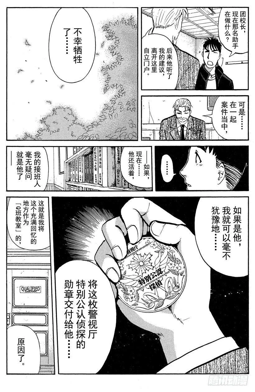 第14话 侦探学园开学首日1 第23页