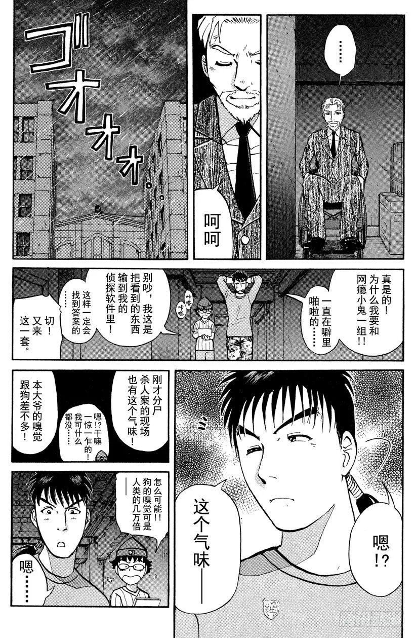 第11话 开膛岛惨案8 第8页