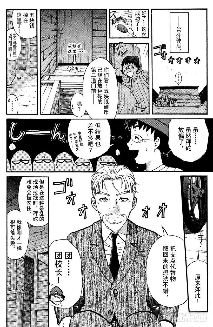 第7话 开膛岛惨案4 第12页