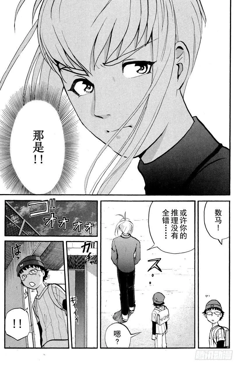 第7话 开膛岛惨案4 第15页