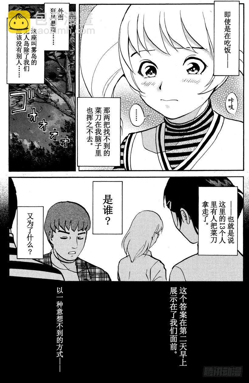 第5话 开膛岛惨案2 第9页