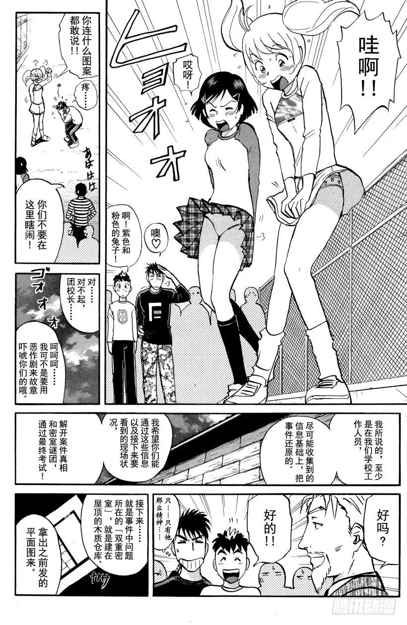 第5话 开膛岛惨案2 第20页