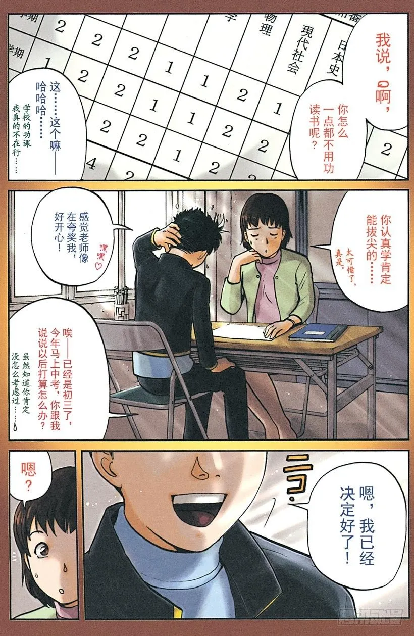 第1话 侦探学园入学考试1 第3页
