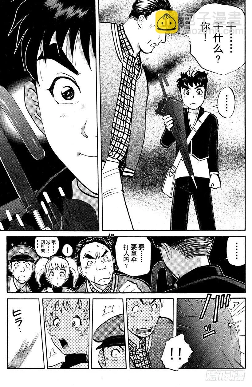 第1话 侦探学园入学考试1 第23页