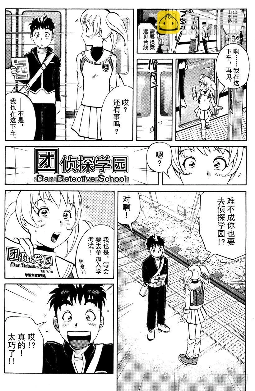 第1话 侦探学园入学考试1 第28页
