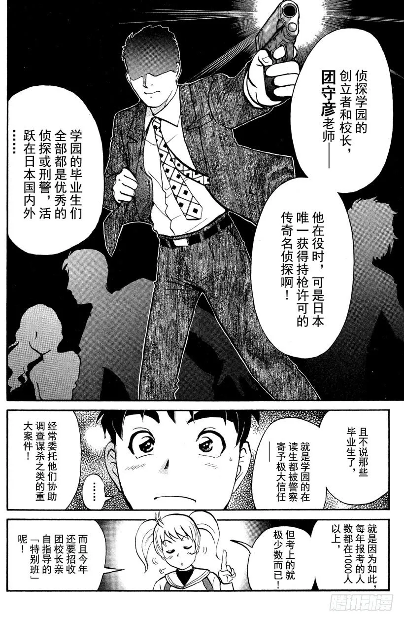 第1话 侦探学园入学考试1 第30页