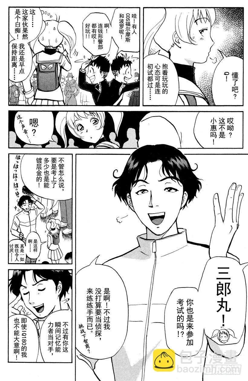 第1话 侦探学园入学考试1 第34页