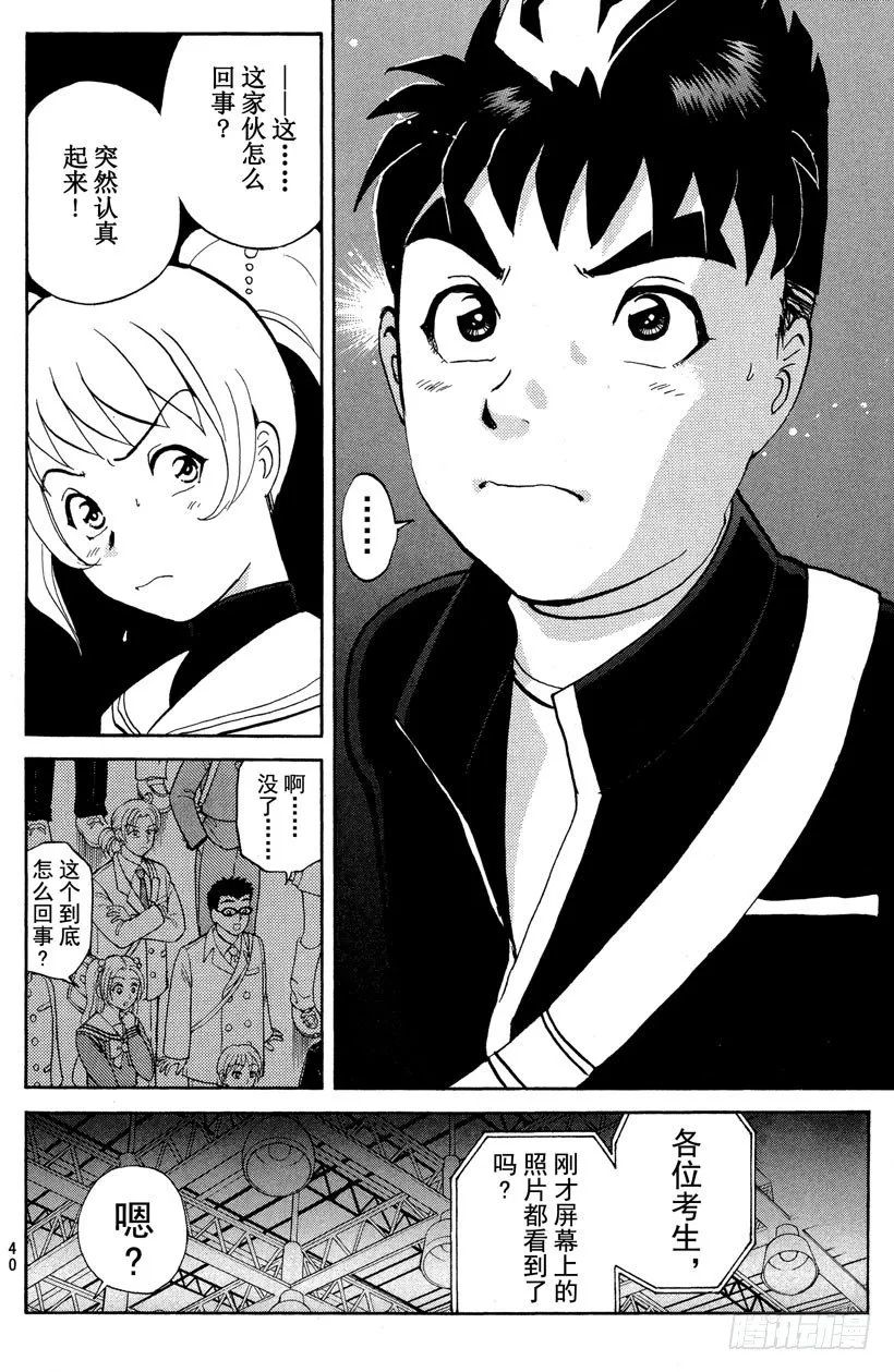 第1话 侦探学园入学考试1 第40页