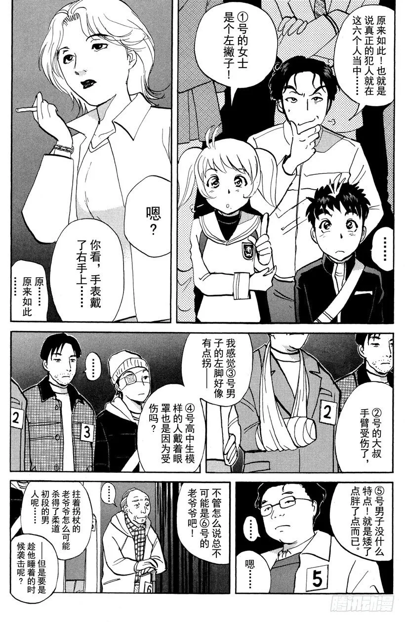 第1话 侦探学园入学考试1 第48页