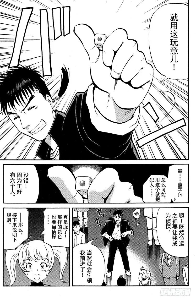 第1话 侦探学园入学考试1 第51页