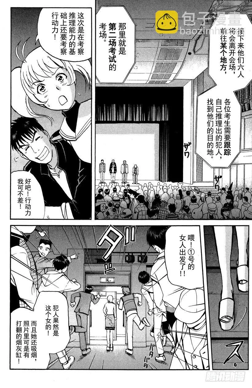 第1话 侦探学园入学考试1 第52页