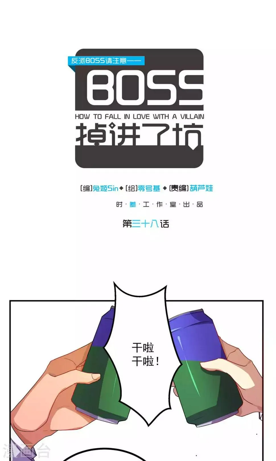 第38话 第1页