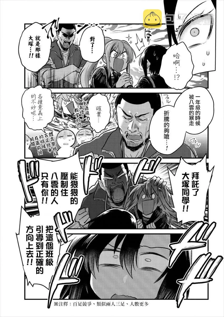 第2话 第3页