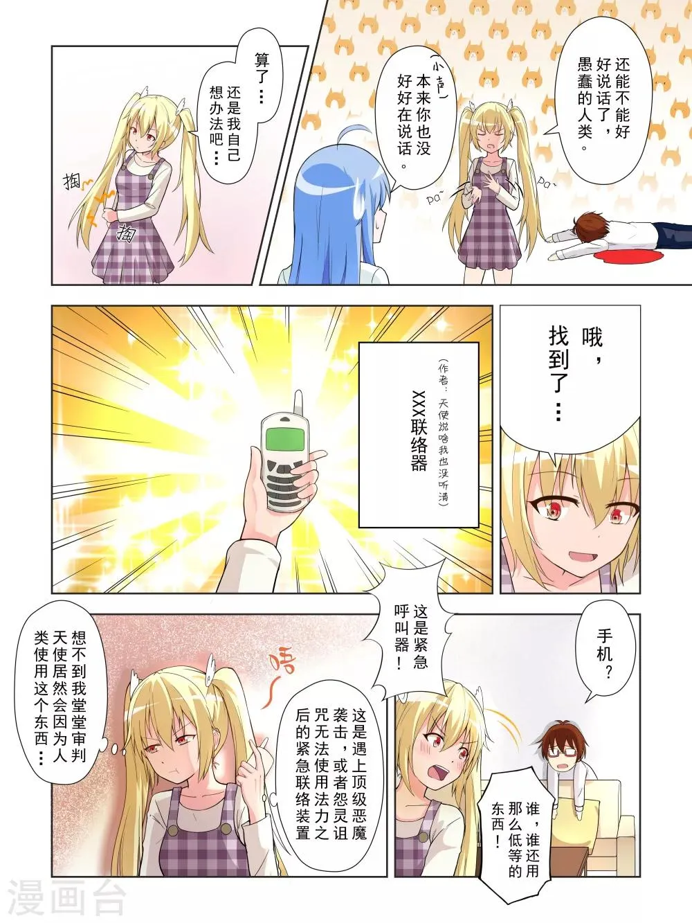 第5话 第4页