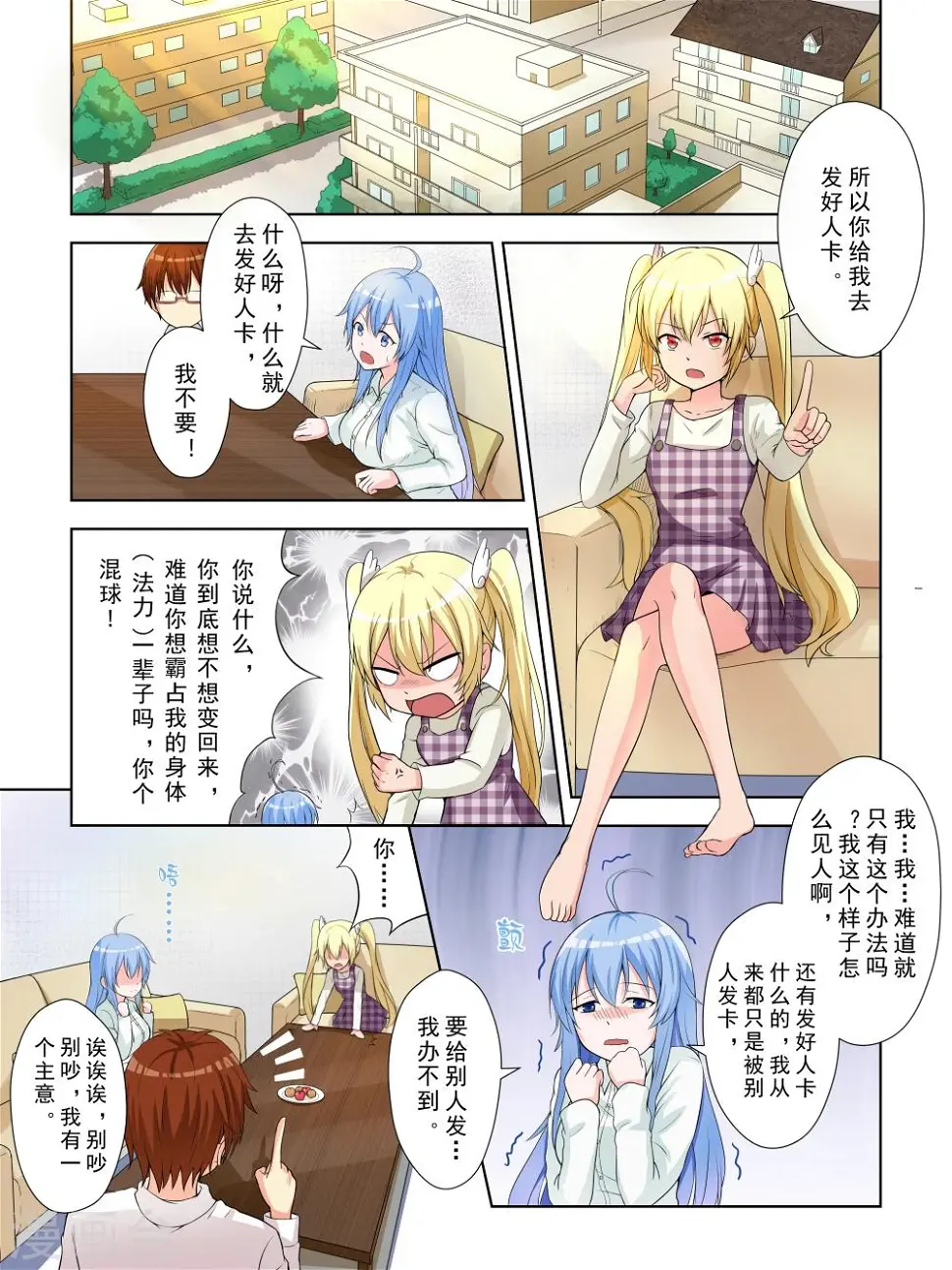 第6话 第1页