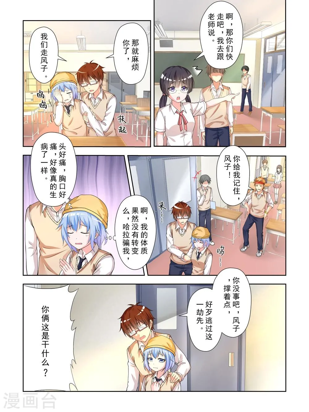 第16话 第3页
