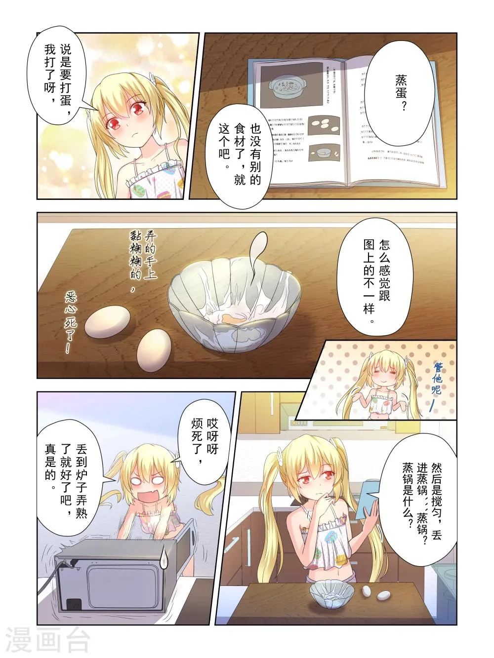 第37话 第3页
