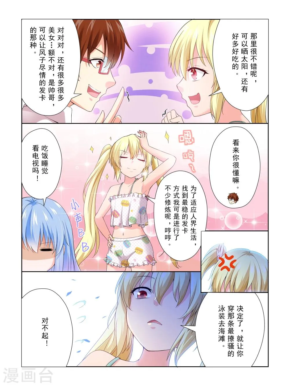 第38话 第6页