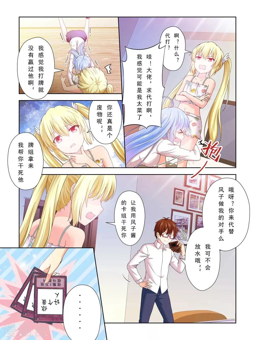 第38话 第9页
