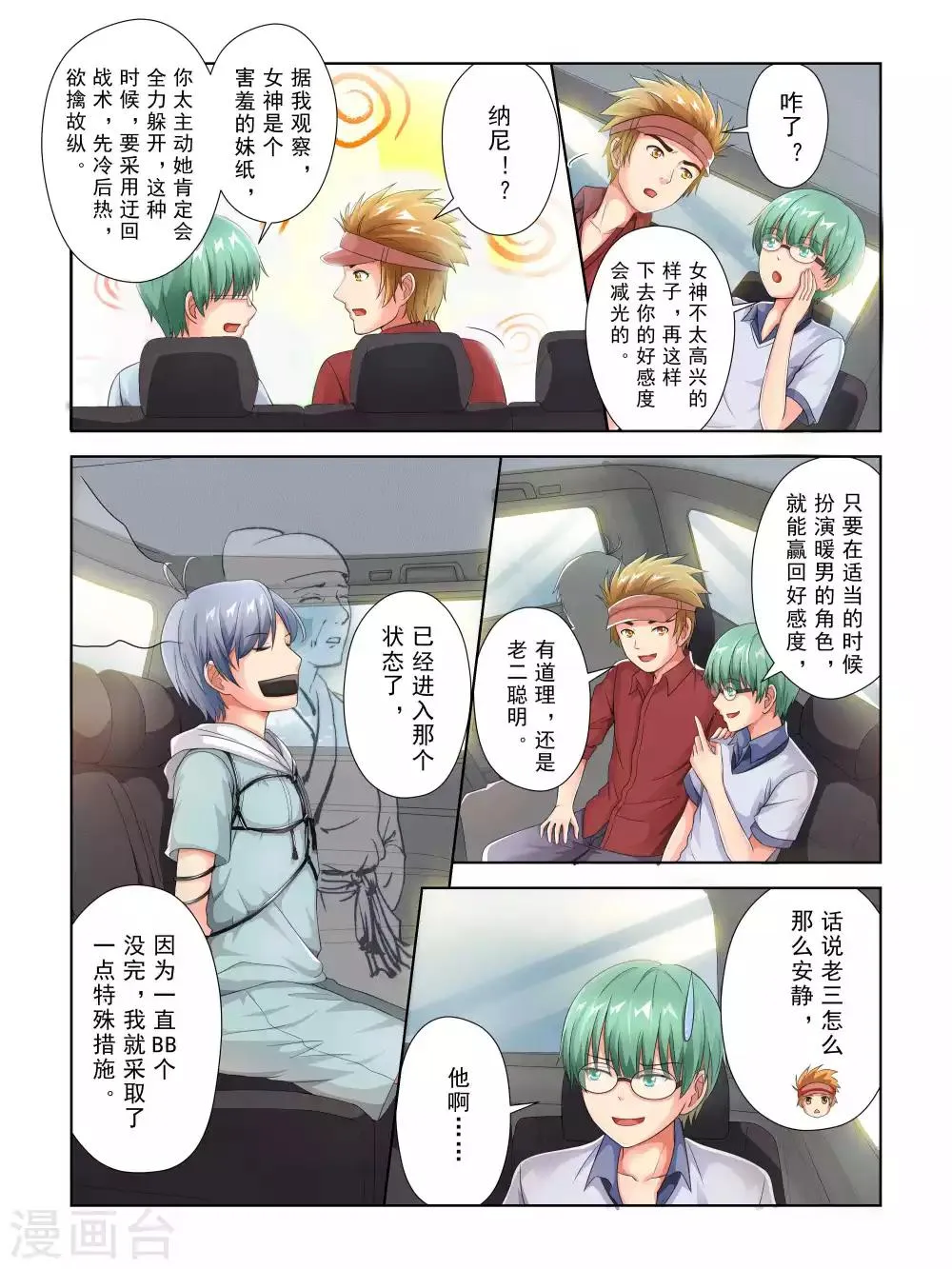 第39话 第7页