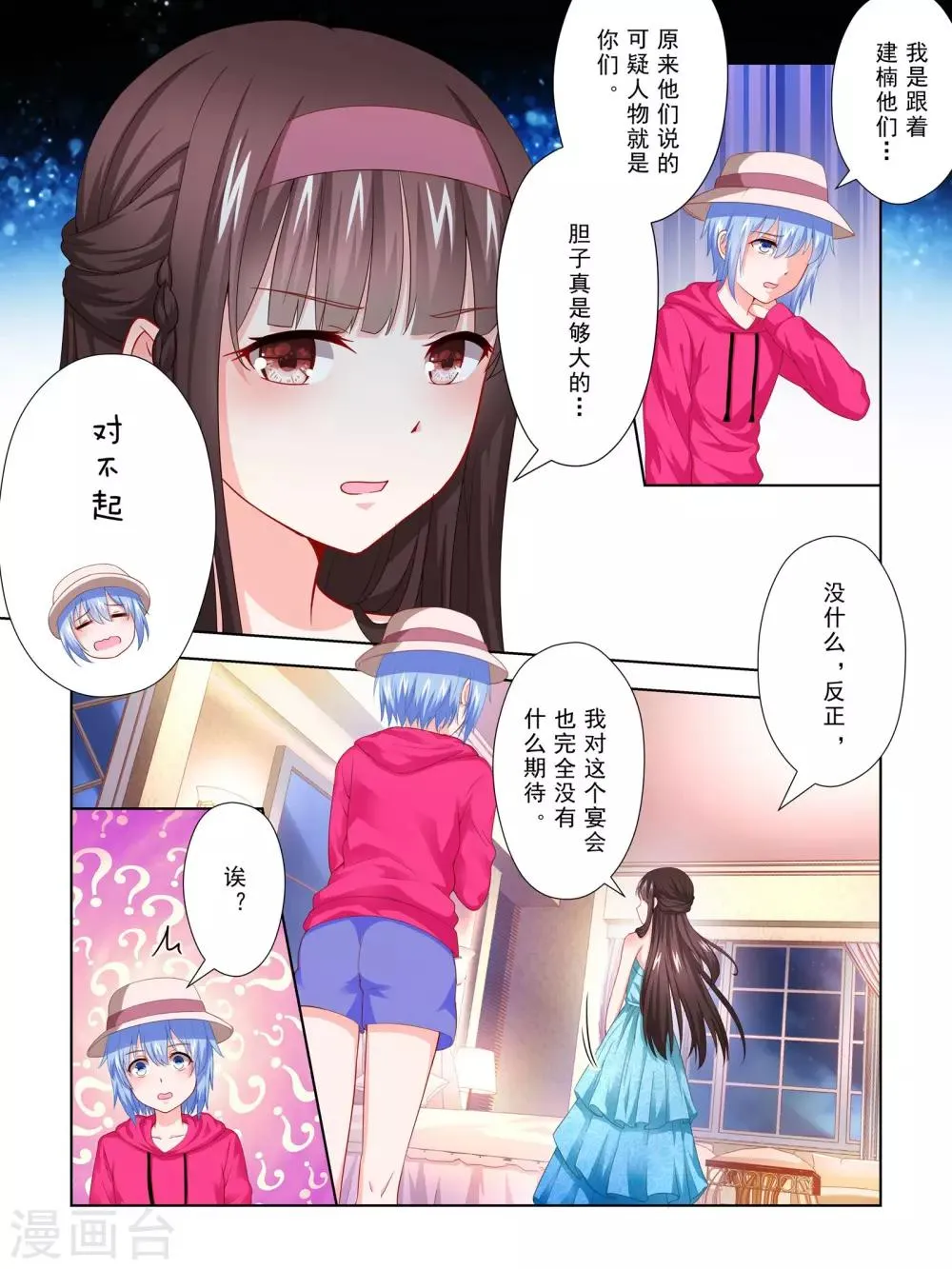 第50话 第3页
