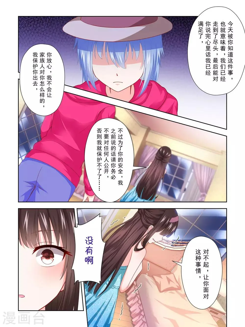 第50话 第9页