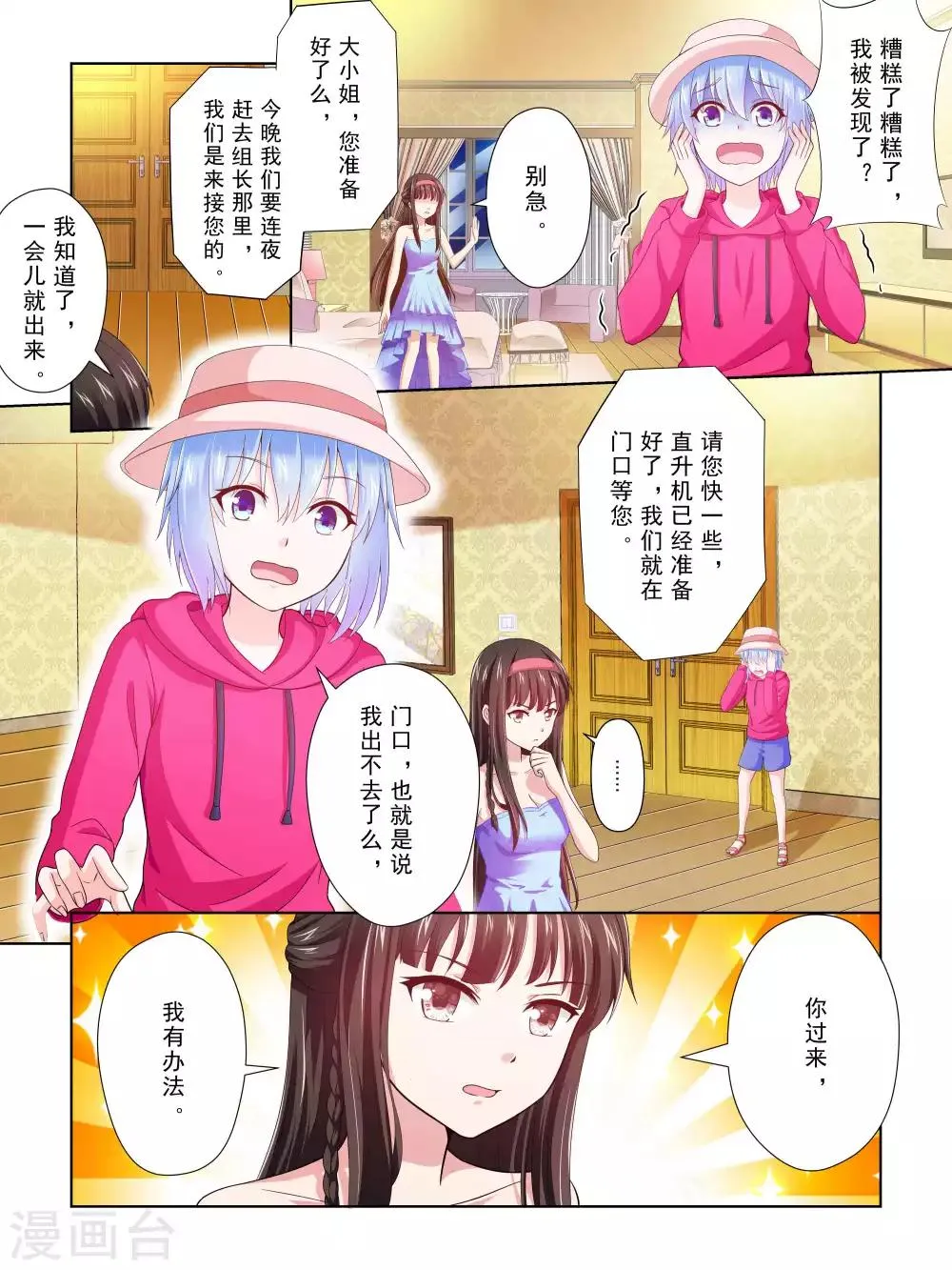 第51话 第3页