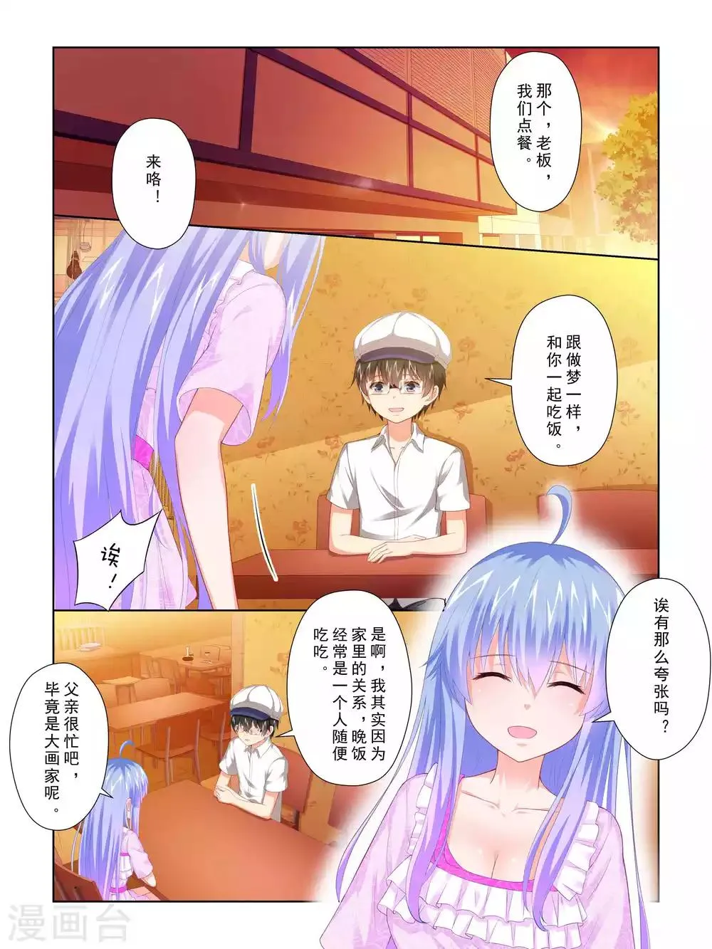第57话 第9页