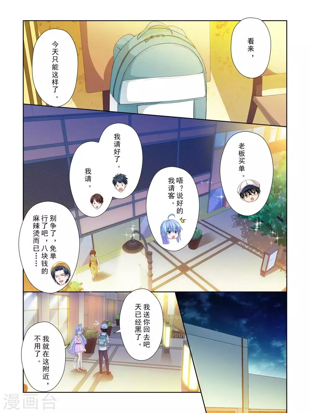 第58话 第6页