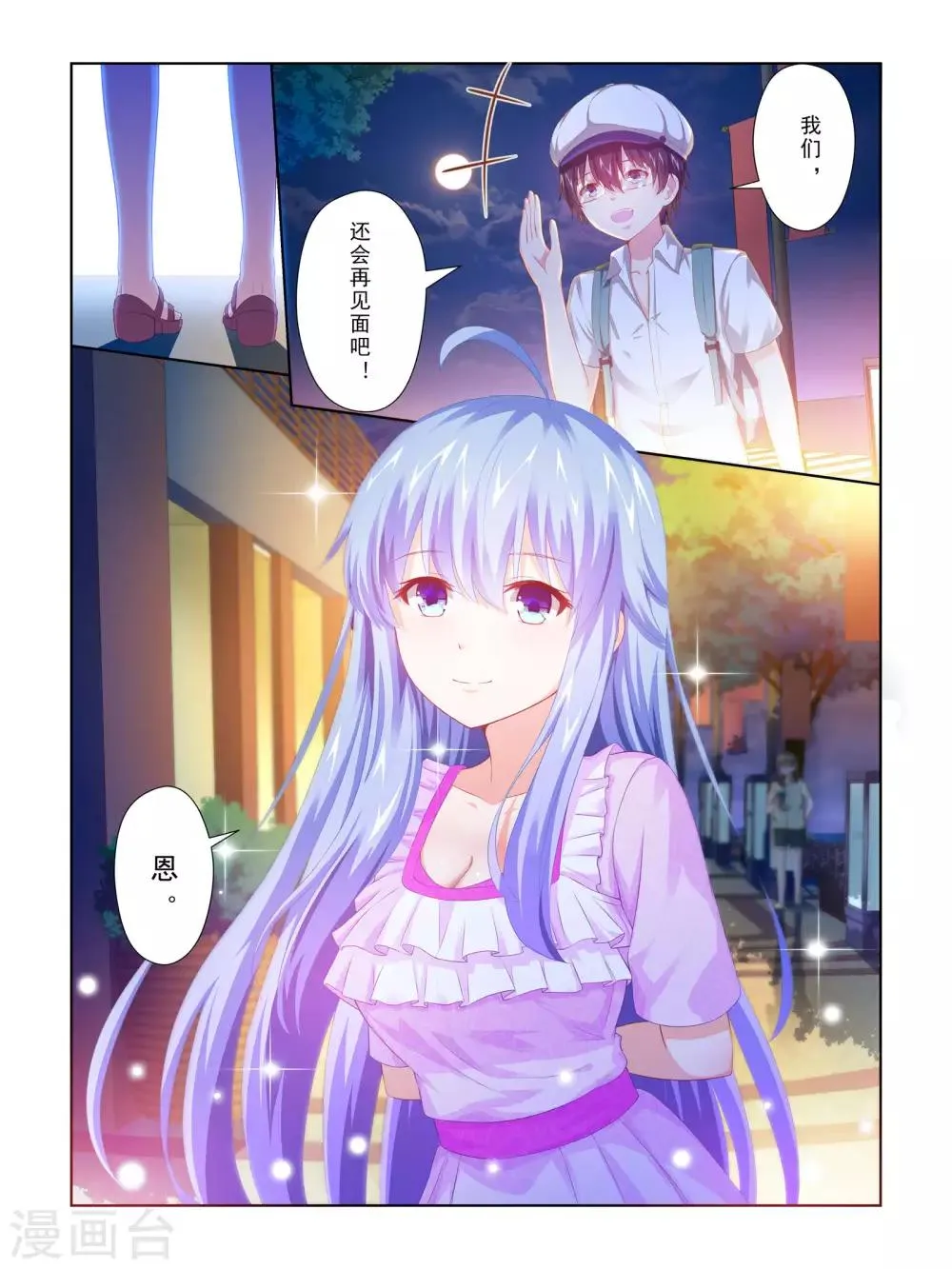 第58话 第8页