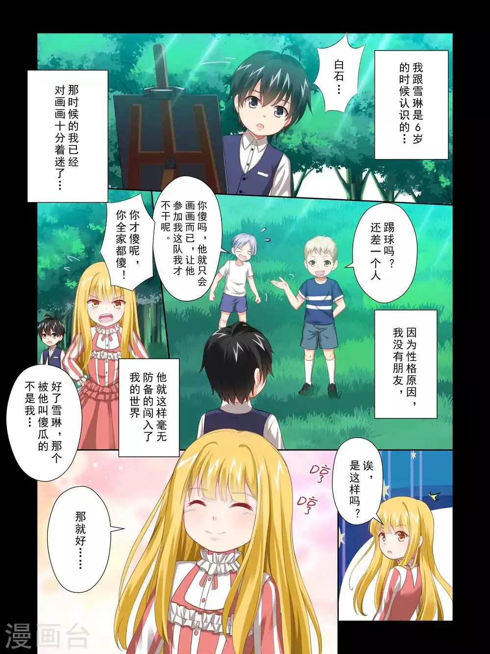 第65话 第2页