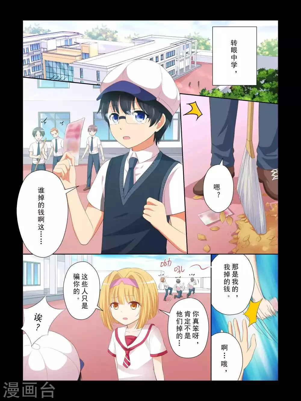 第65话 第3页