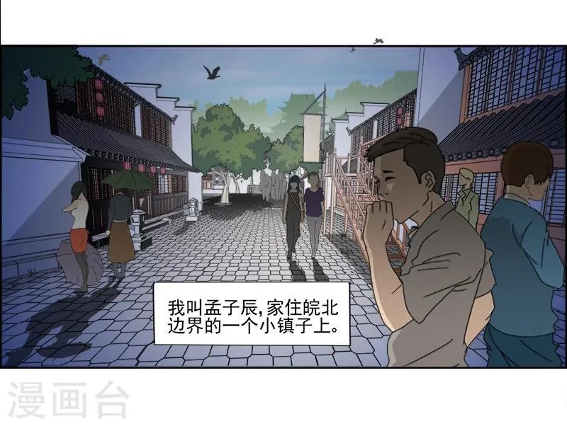 第1话 神秘古棺 第3页