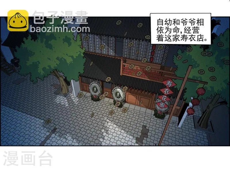 第1话 神秘古棺 第4页