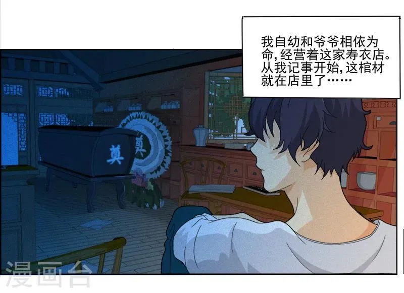 第1话 神秘古棺 第6页