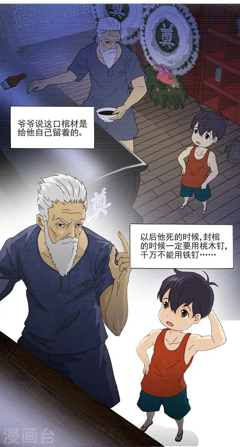 第1话 神秘古棺 第8页