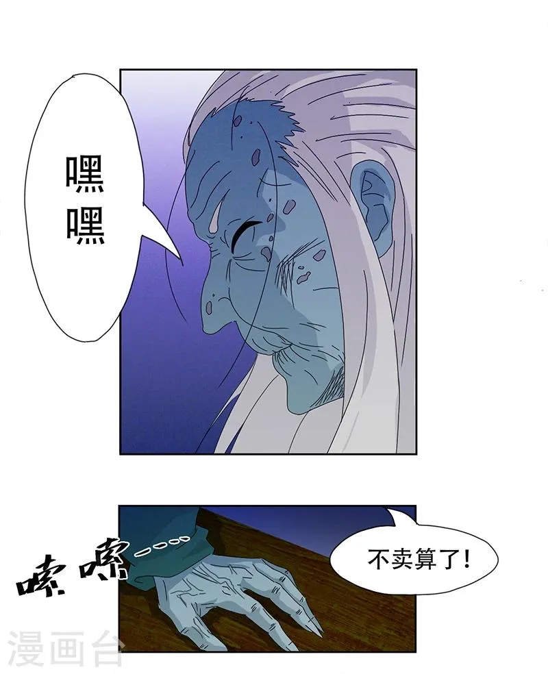 第1话 神秘古棺 第15页