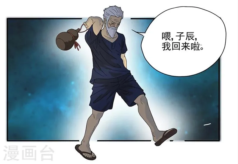 第1话 神秘古棺 第20页