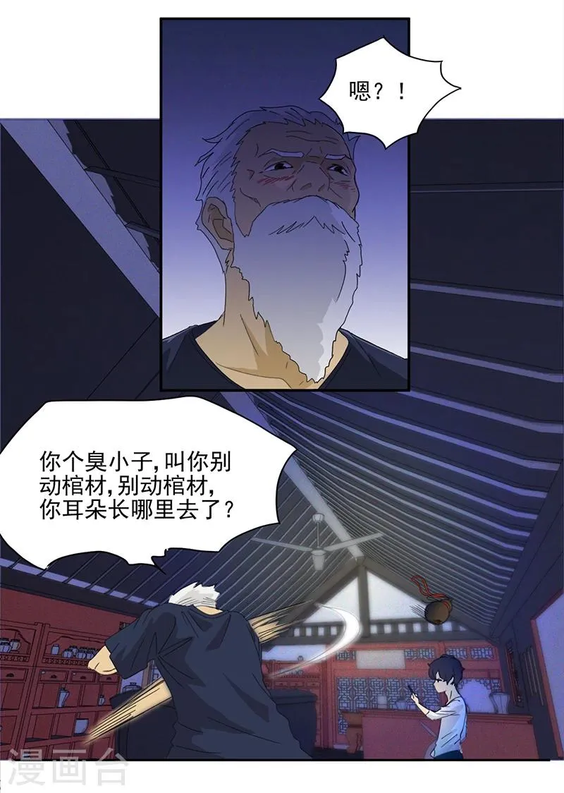 第1话 神秘古棺 第21页