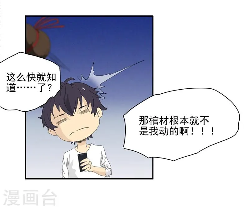 第1话 神秘古棺 第22页