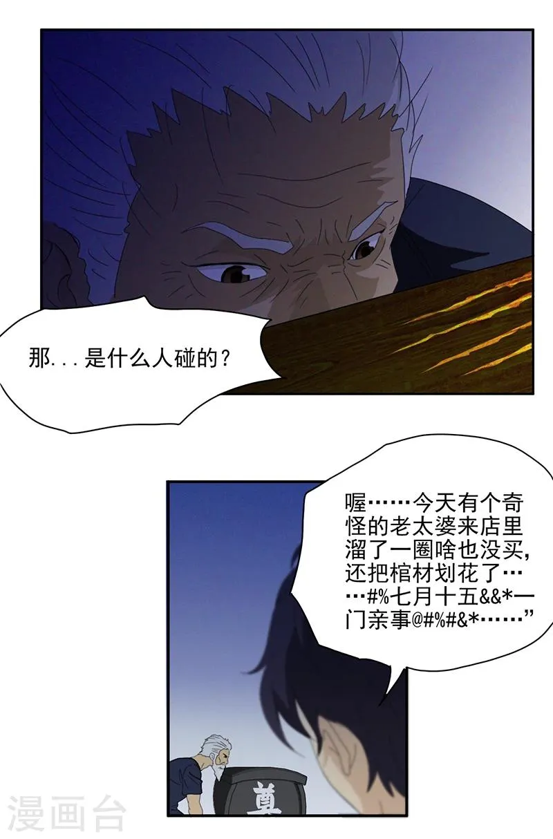 第1话 神秘古棺 第23页