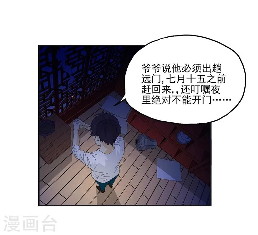 第2话 纸人挡灾 第2页