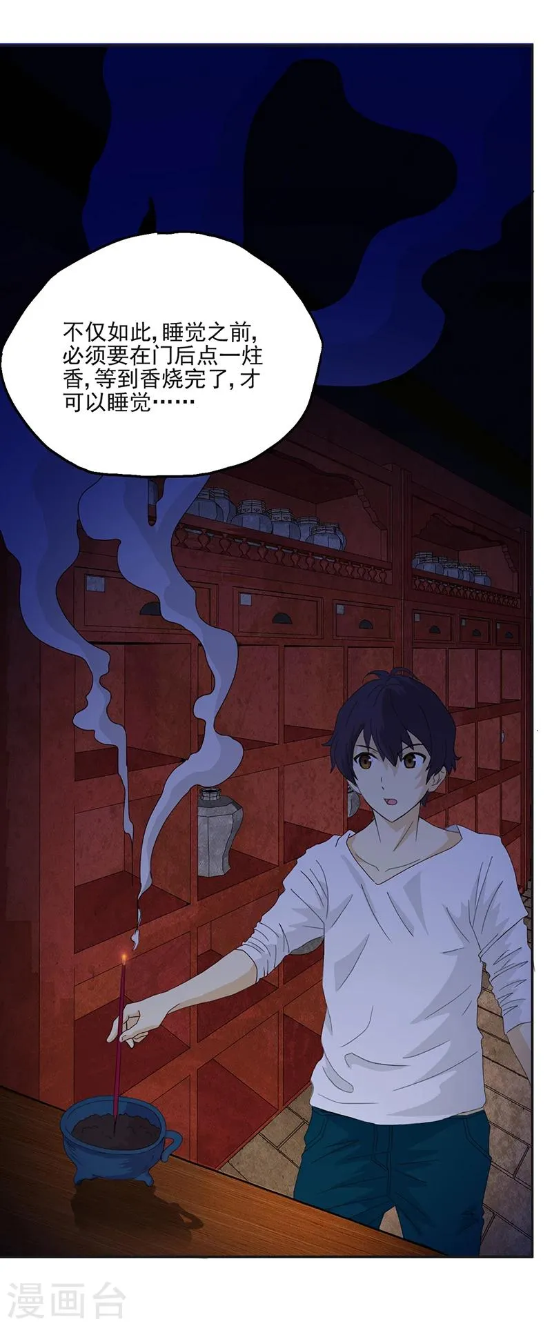 第2话 纸人挡灾 第3页