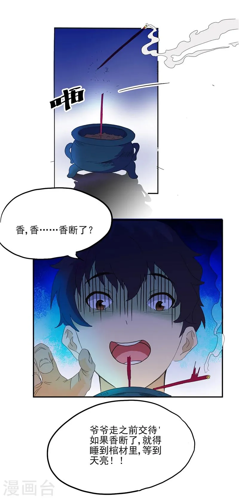 第2话 纸人挡灾 第5页