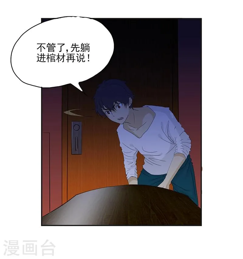 第2话 纸人挡灾 第9页