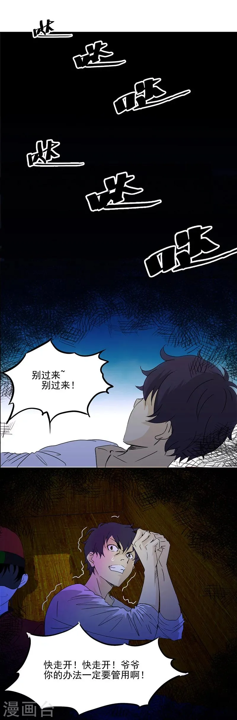 第2话 纸人挡灾 第16页