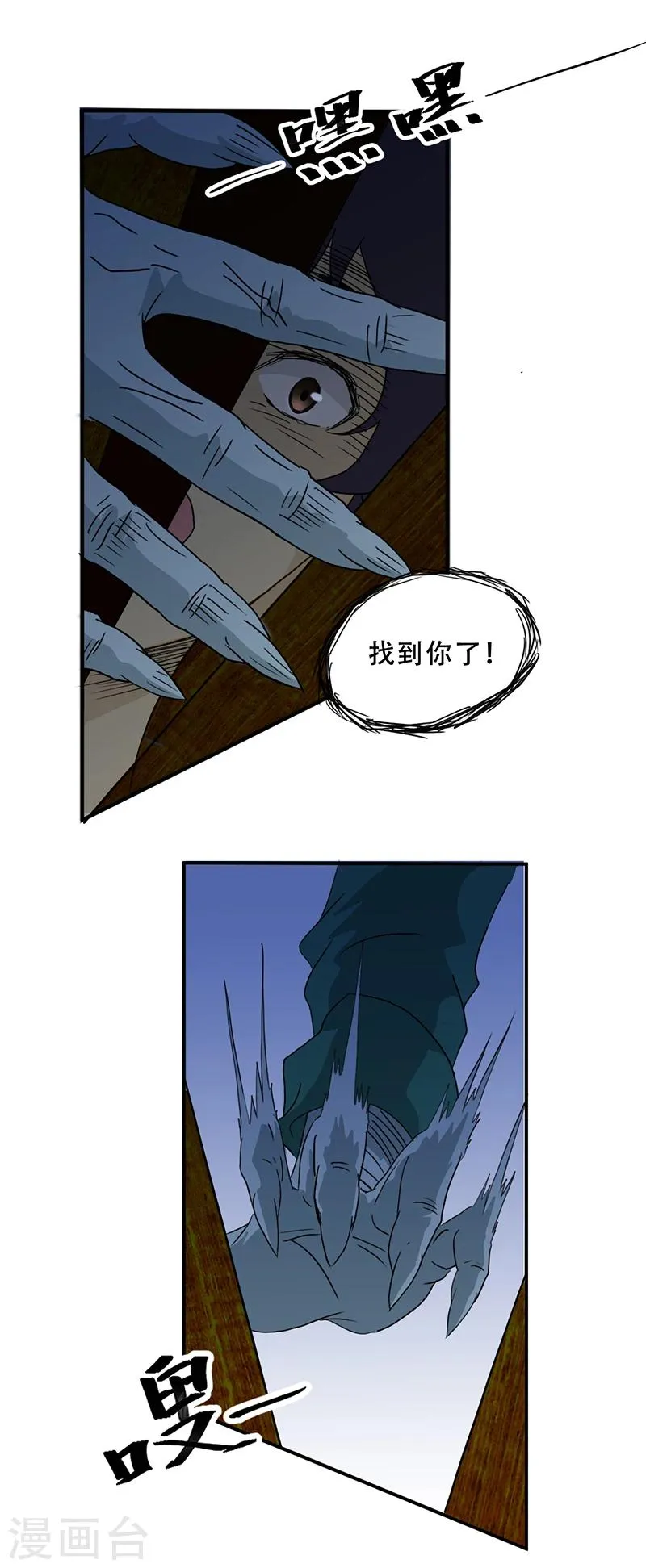 第2话 纸人挡灾 第18页